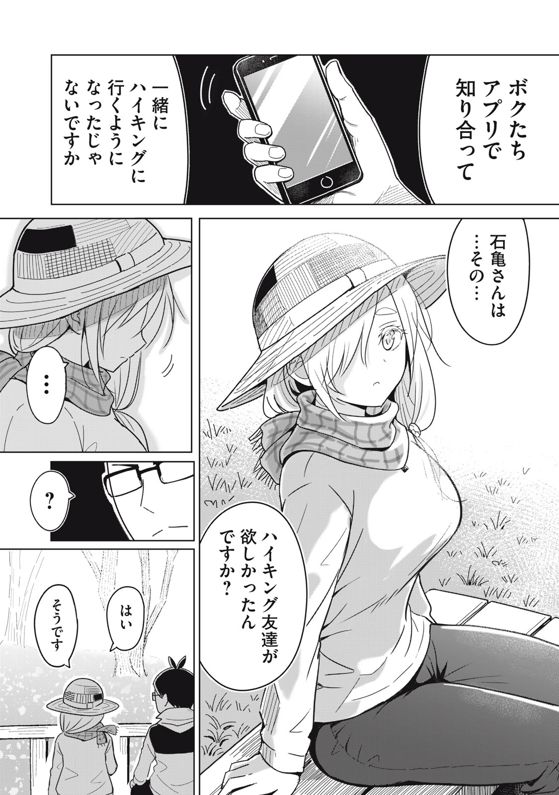 Usagi to Kame no Yurusanpo Chapter 2 27ページ