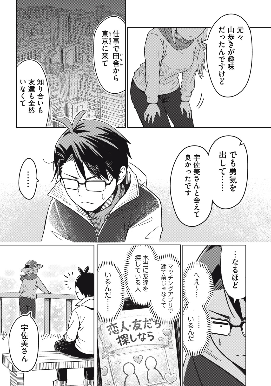 Usagi to Kame no Yurusanpo Chapter 2 28ページ