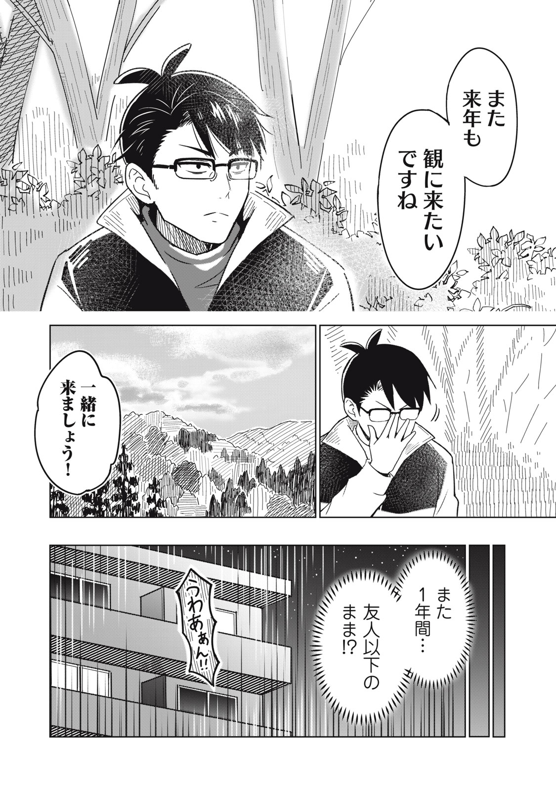 Usagi to Kame no Yurusanpo Chapter 2 30ページ