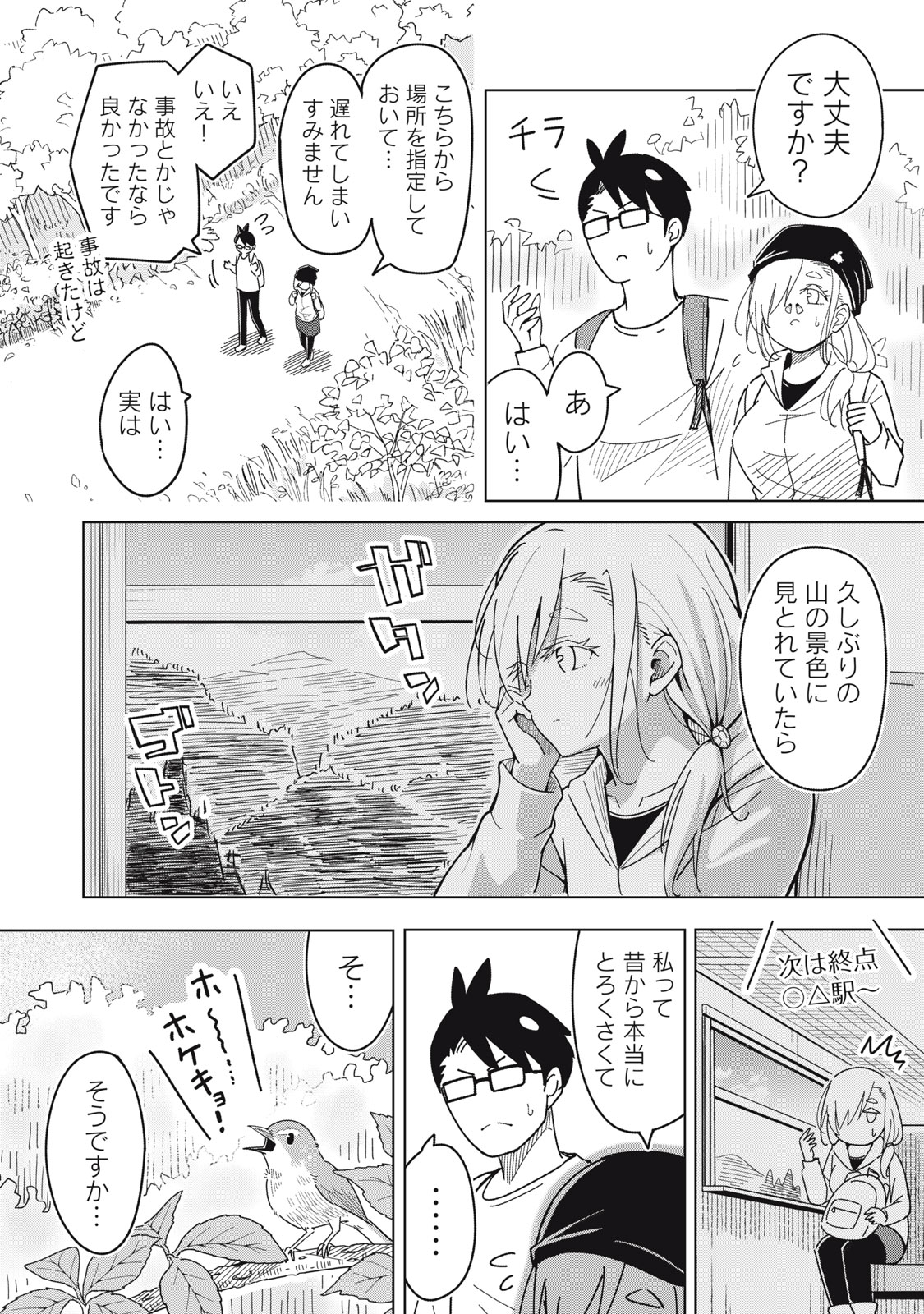 Usagi to Kame no Yurusanpo Chapter 2 6ページ