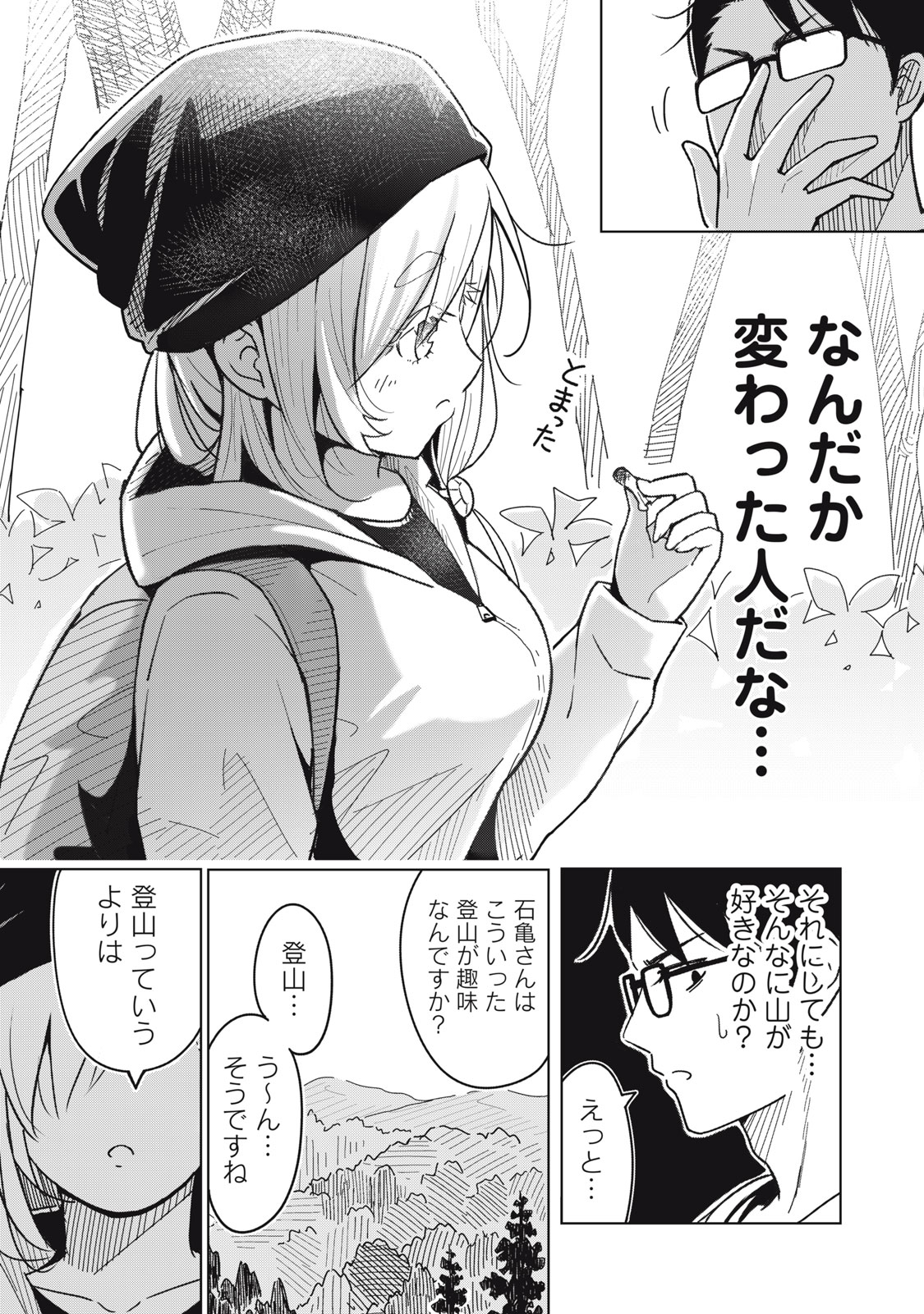 Usagi to Kame no Yurusanpo Chapter 2 7ページ