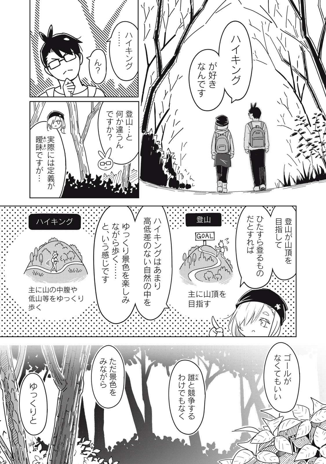 Usagi to Kame no Yurusanpo Chapter 2 8ページ