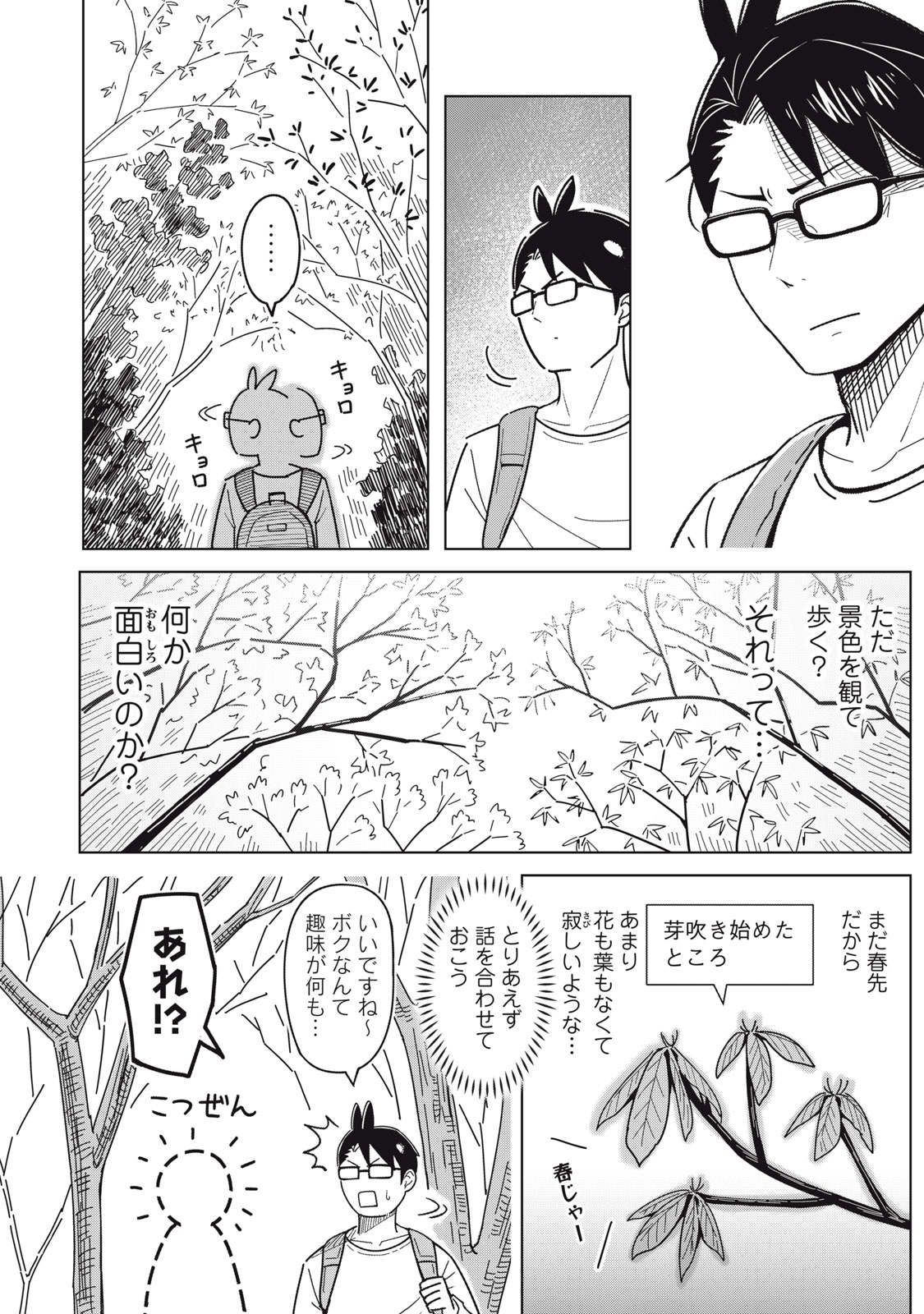 Usagi to Kame no Yurusanpo Chapter 2 10ページ