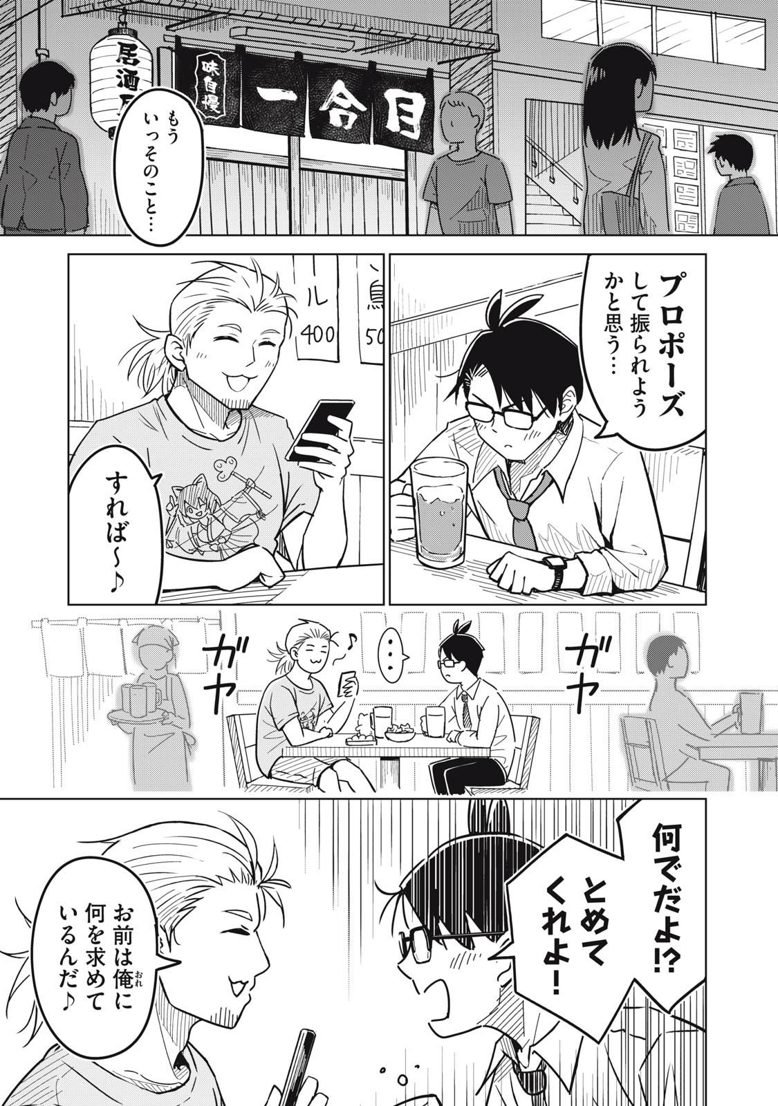 Usagi to Kame no Yurusanpo Chapter 3 1ページ
