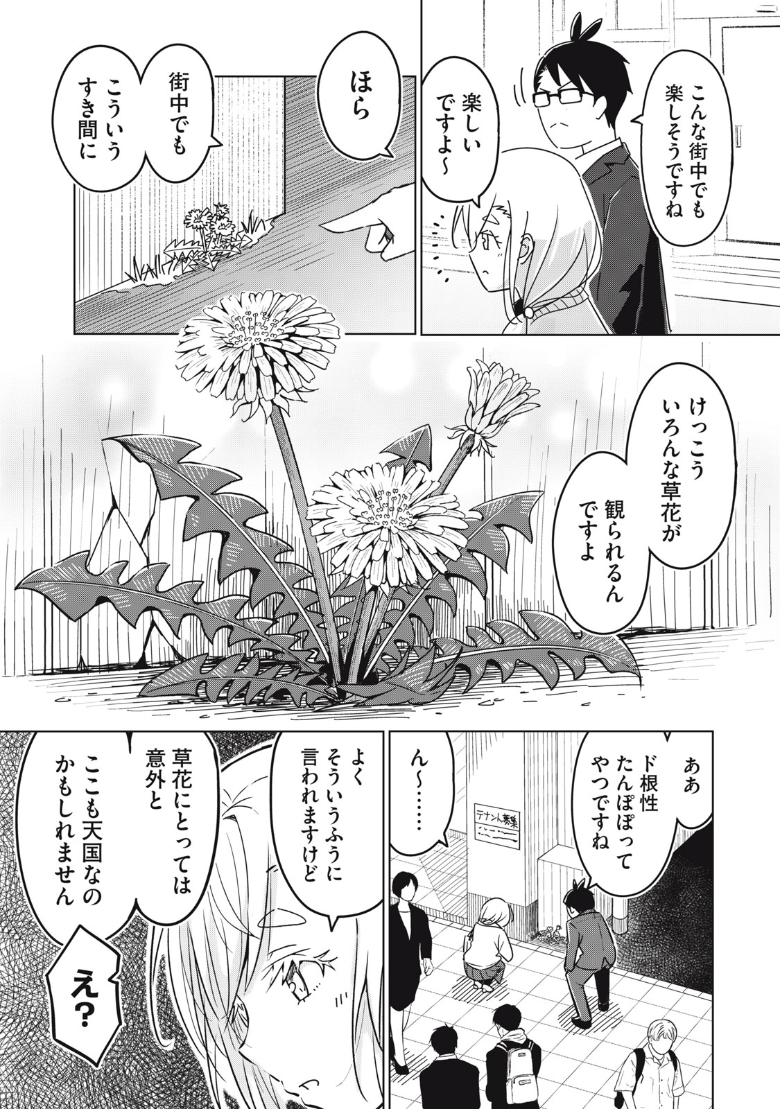 Usagi to Kame no Yurusanpo Chapter 3 12ページ