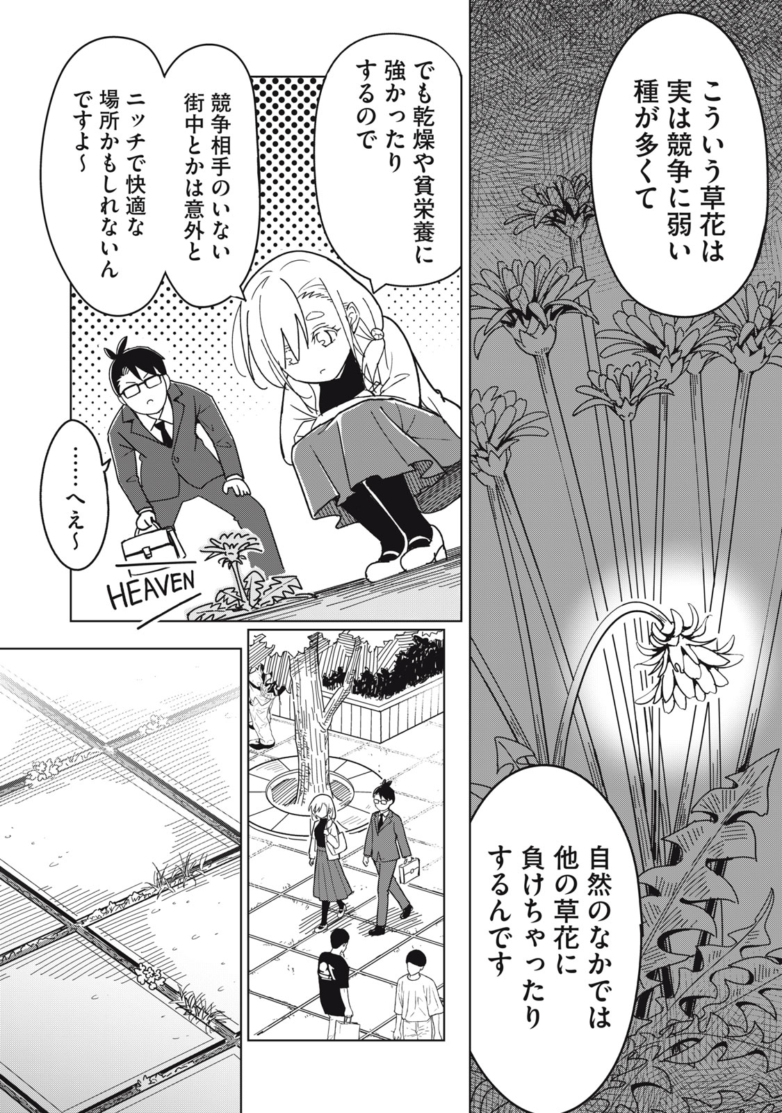 Usagi to Kame no Yurusanpo Chapter 3 13ページ