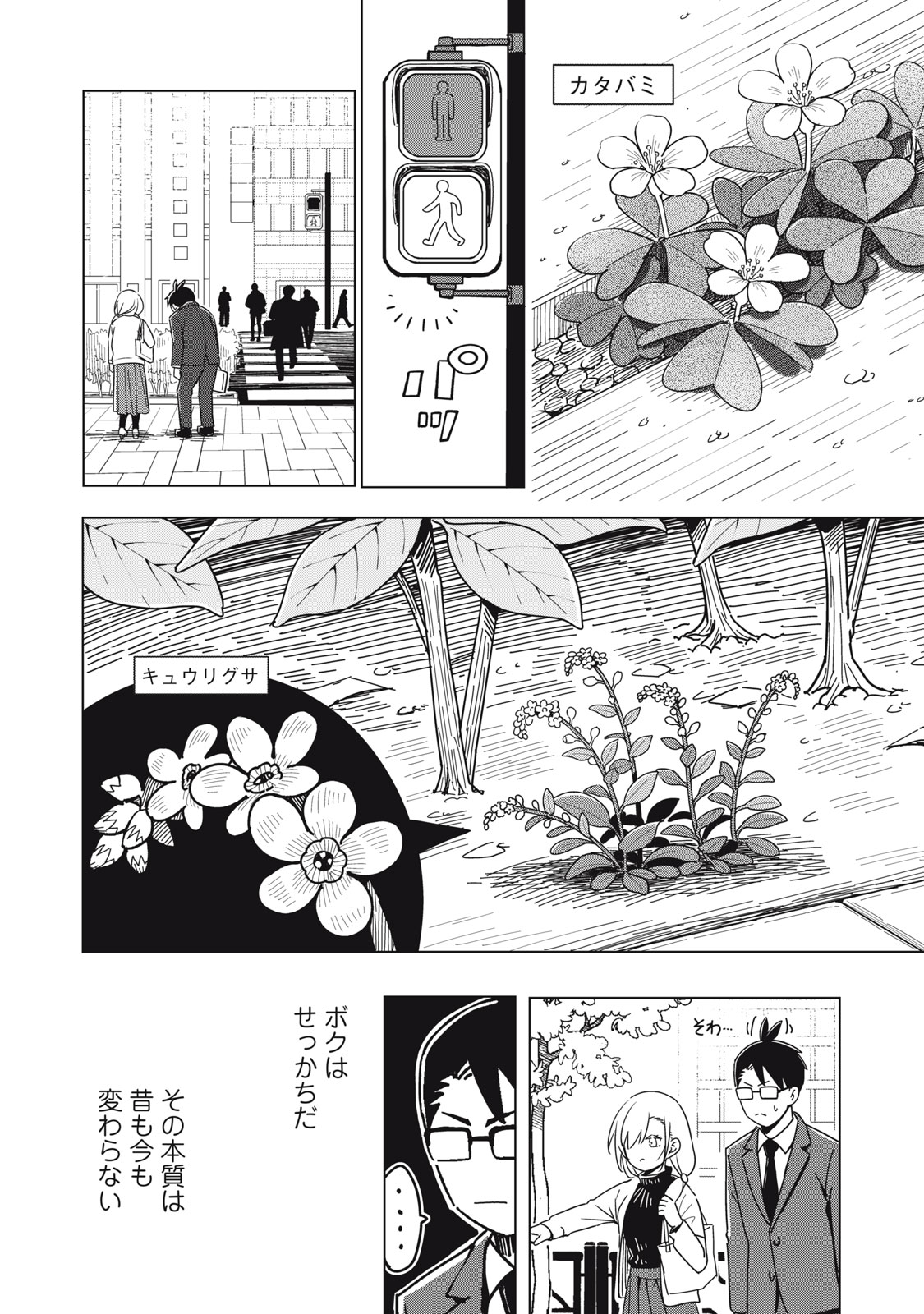 Usagi to Kame no Yurusanpo Chapter 3 14ページ