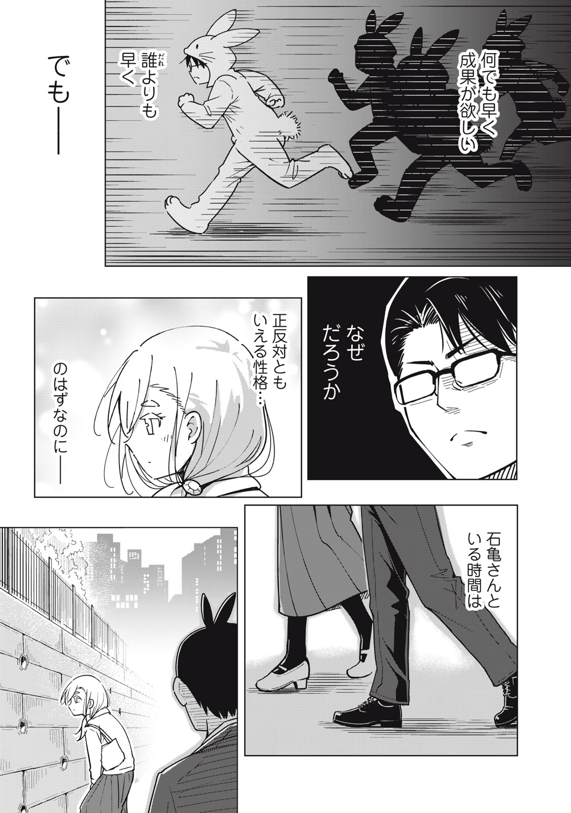Usagi to Kame no Yurusanpo Chapter 3 15ページ