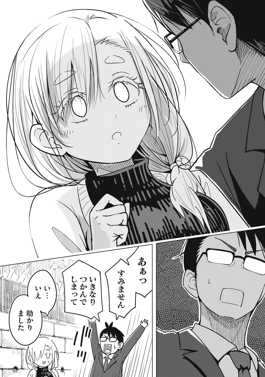 Usagi to Kame no Yurusanpo Chapter 3 19ページ