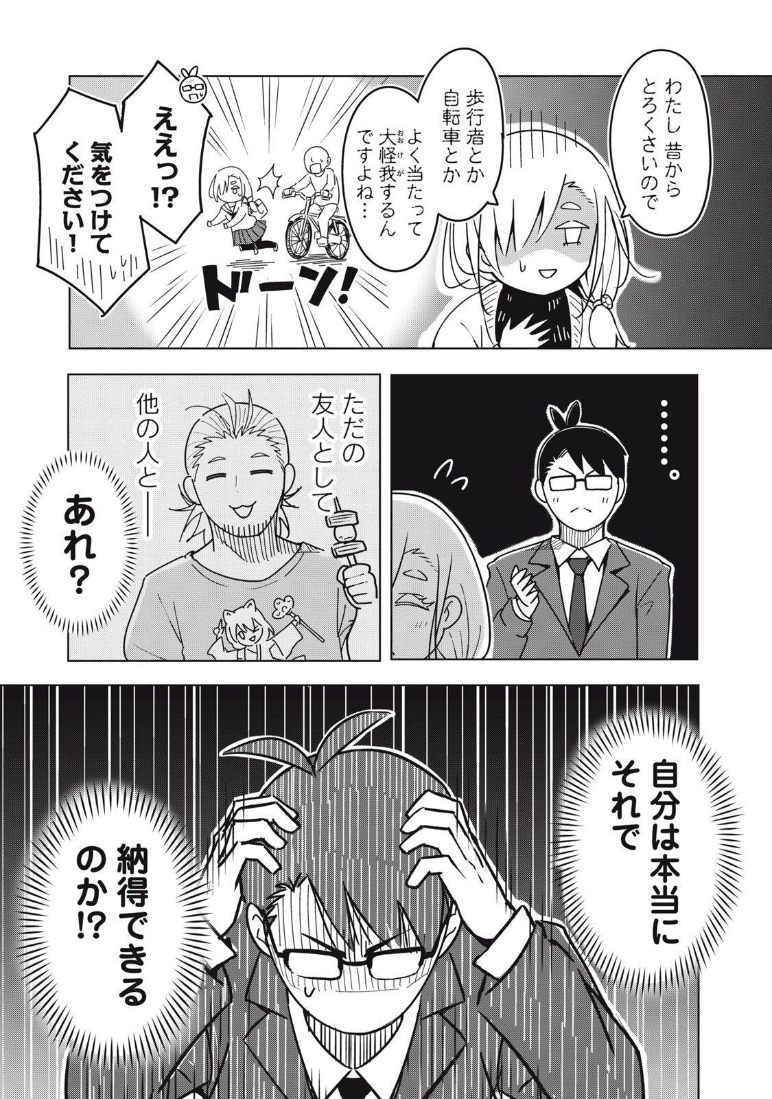 Usagi to Kame no Yurusanpo Chapter 3 20ページ