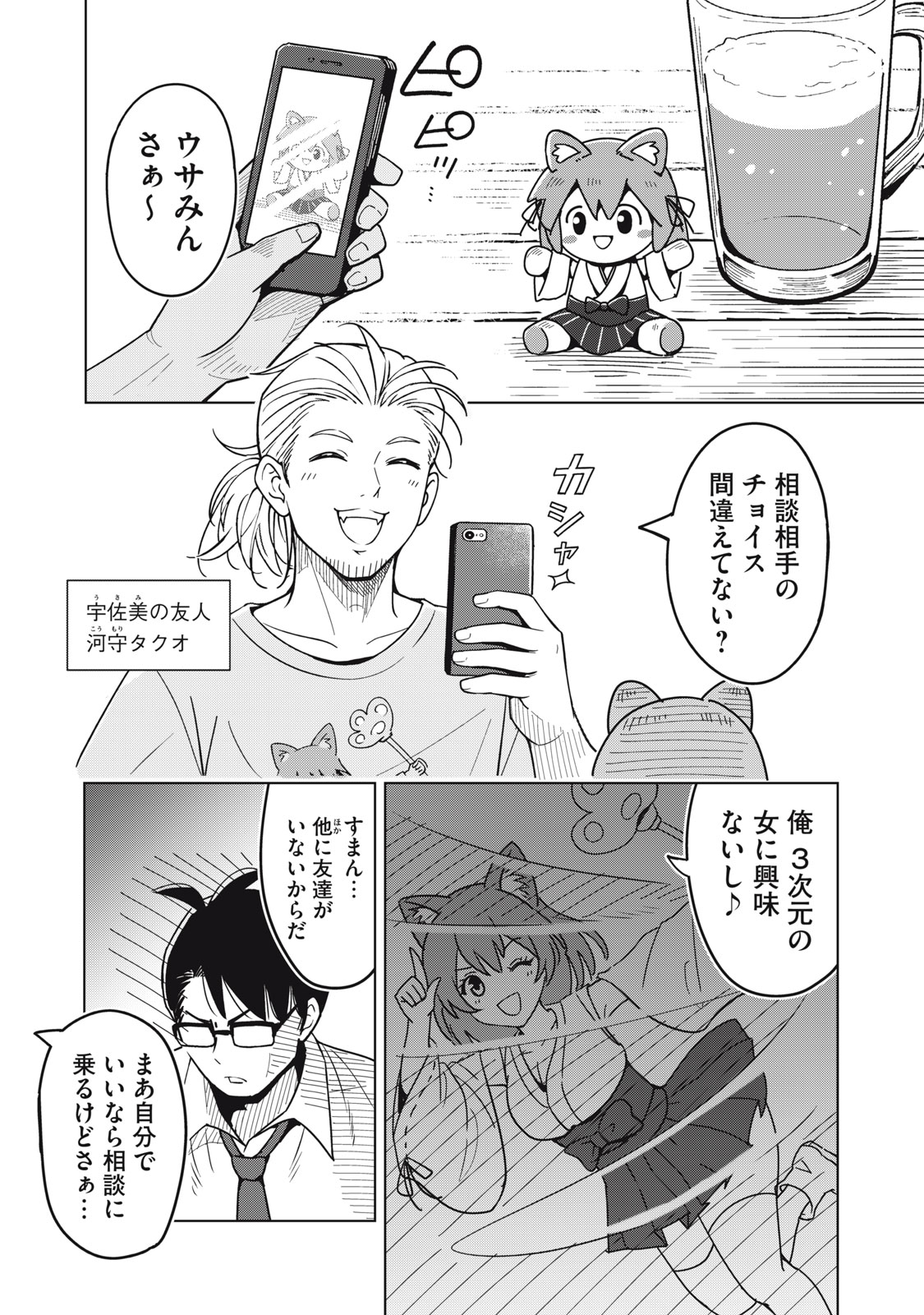 Usagi to Kame no Yurusanpo Chapter 3 3ページ