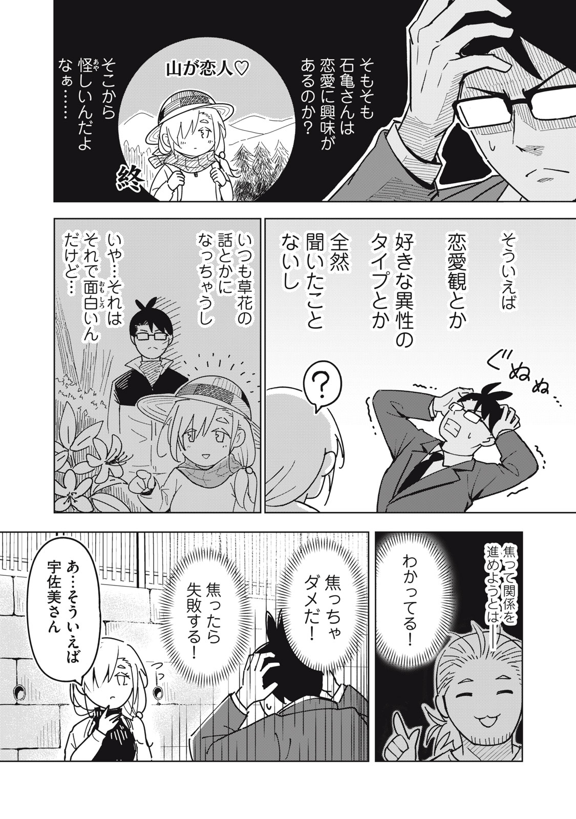 Usagi to Kame no Yurusanpo Chapter 3 21ページ