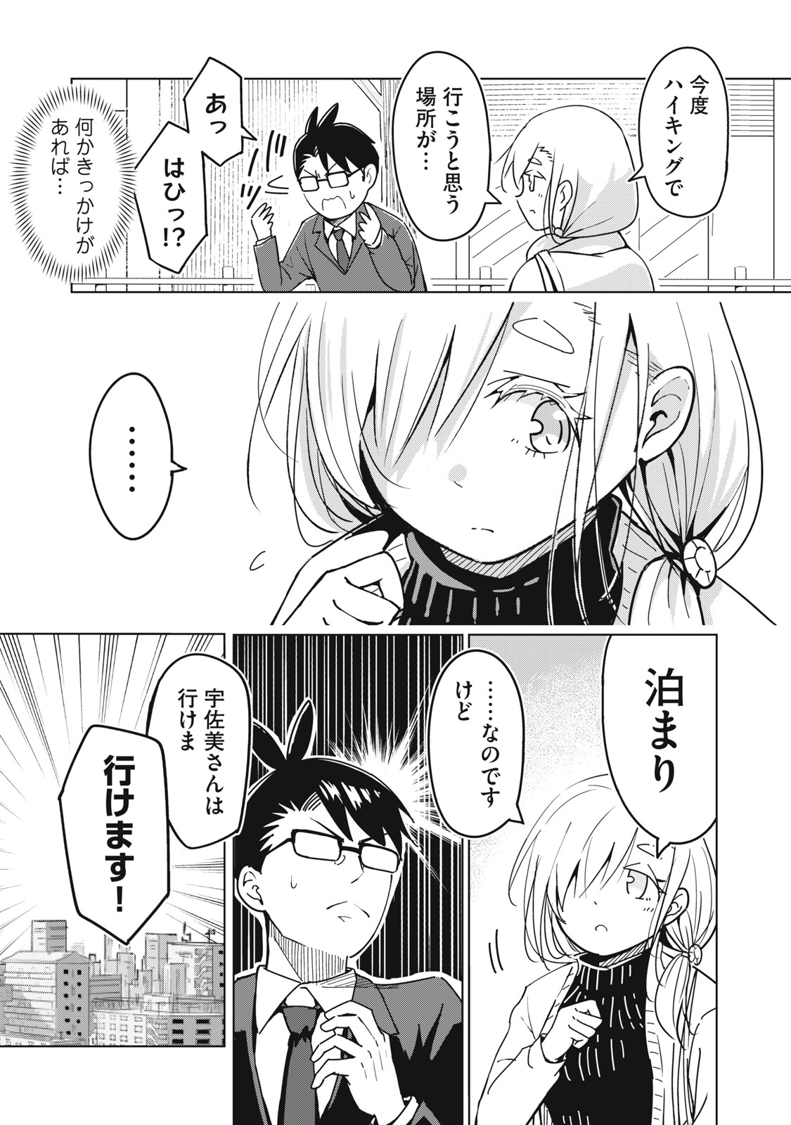 Usagi to Kame no Yurusanpo Chapter 3 22ページ