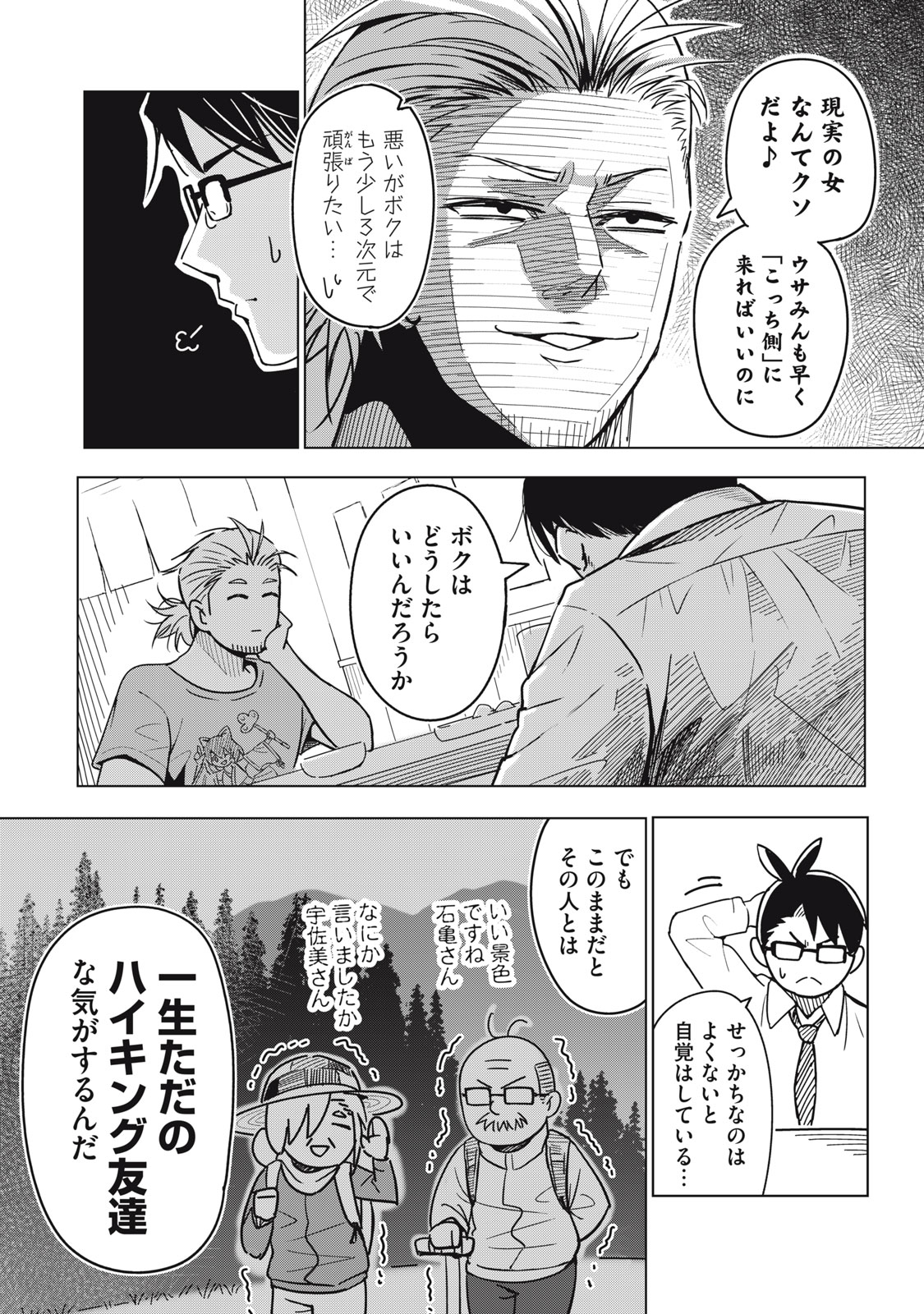 Usagi to Kame no Yurusanpo Chapter 3 4ページ
