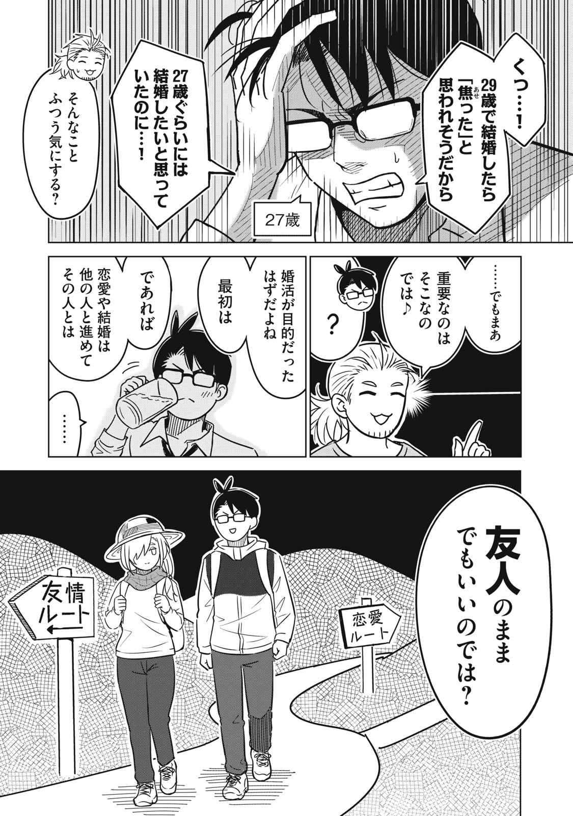 Usagi to Kame no Yurusanpo Chapter 3 5ページ