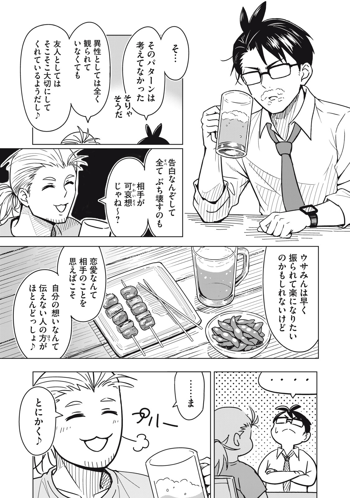 Usagi to Kame no Yurusanpo Chapter 3 6ページ