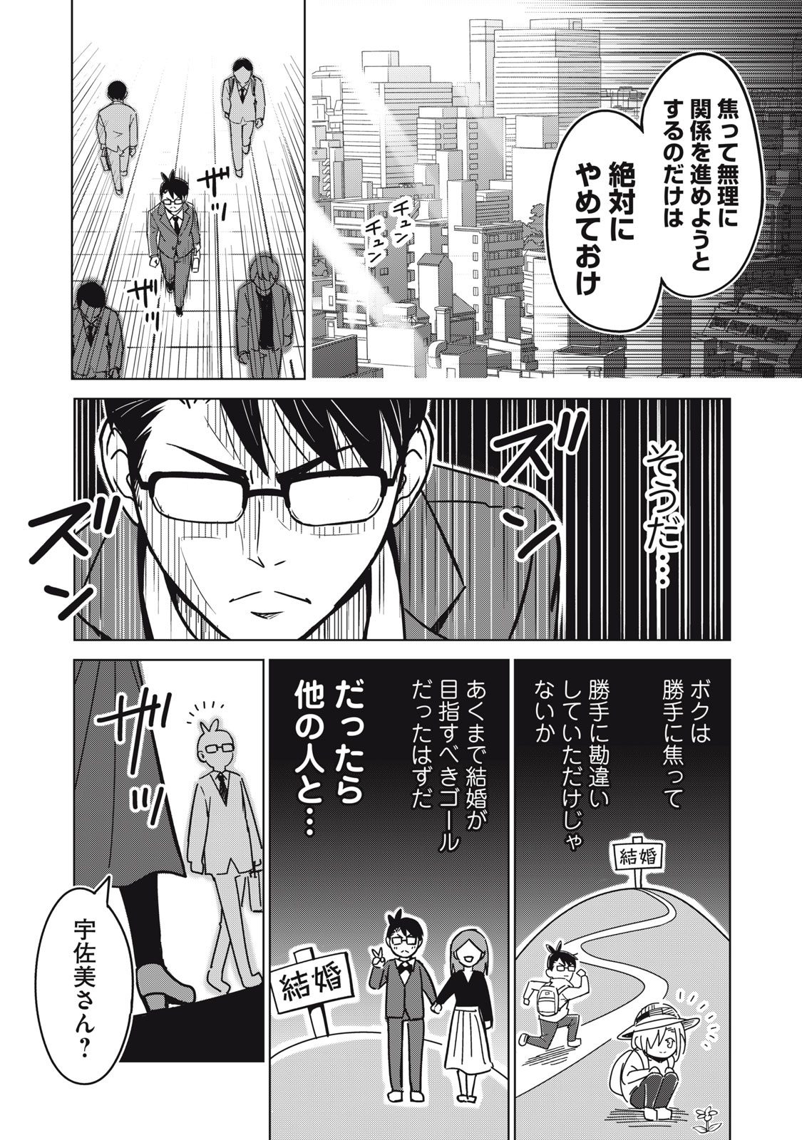Usagi to Kame no Yurusanpo Chapter 3 7ページ