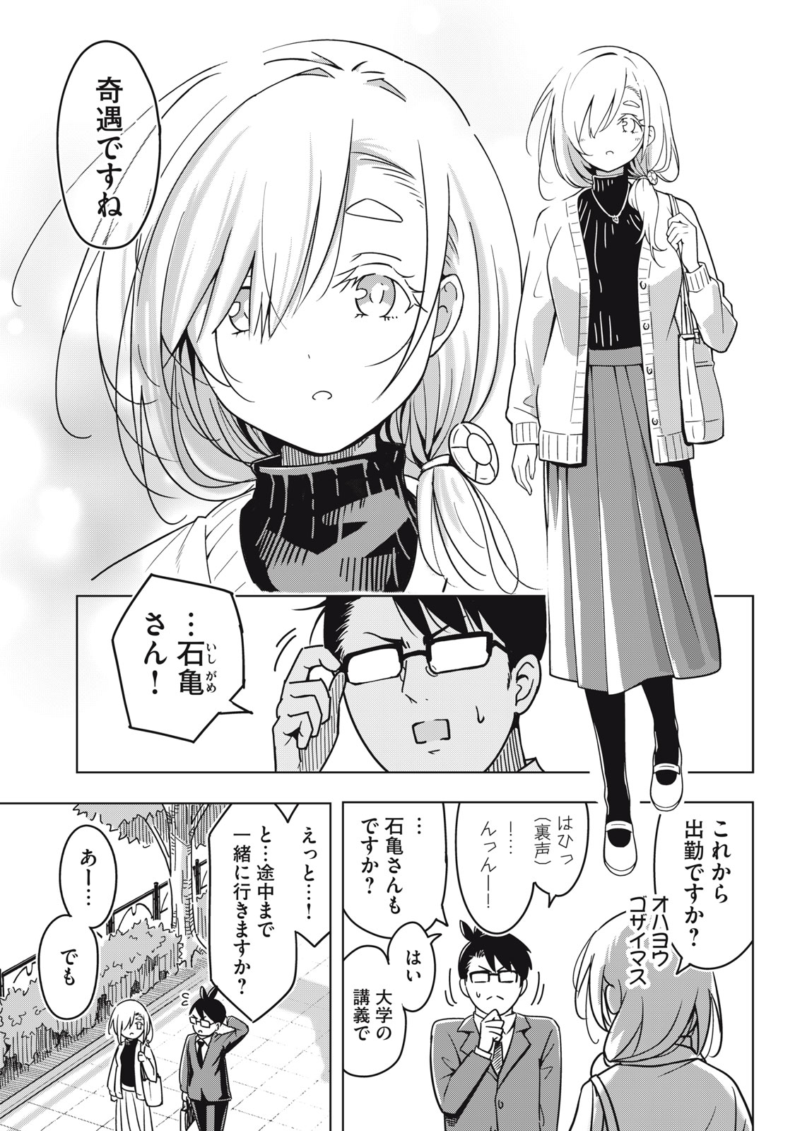 Usagi to Kame no Yurusanpo Chapter 3 8ページ