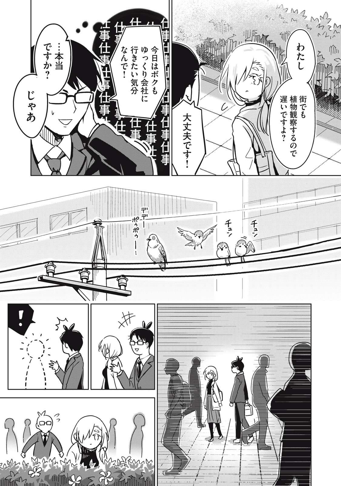 Usagi to Kame no Yurusanpo Chapter 3 9ページ