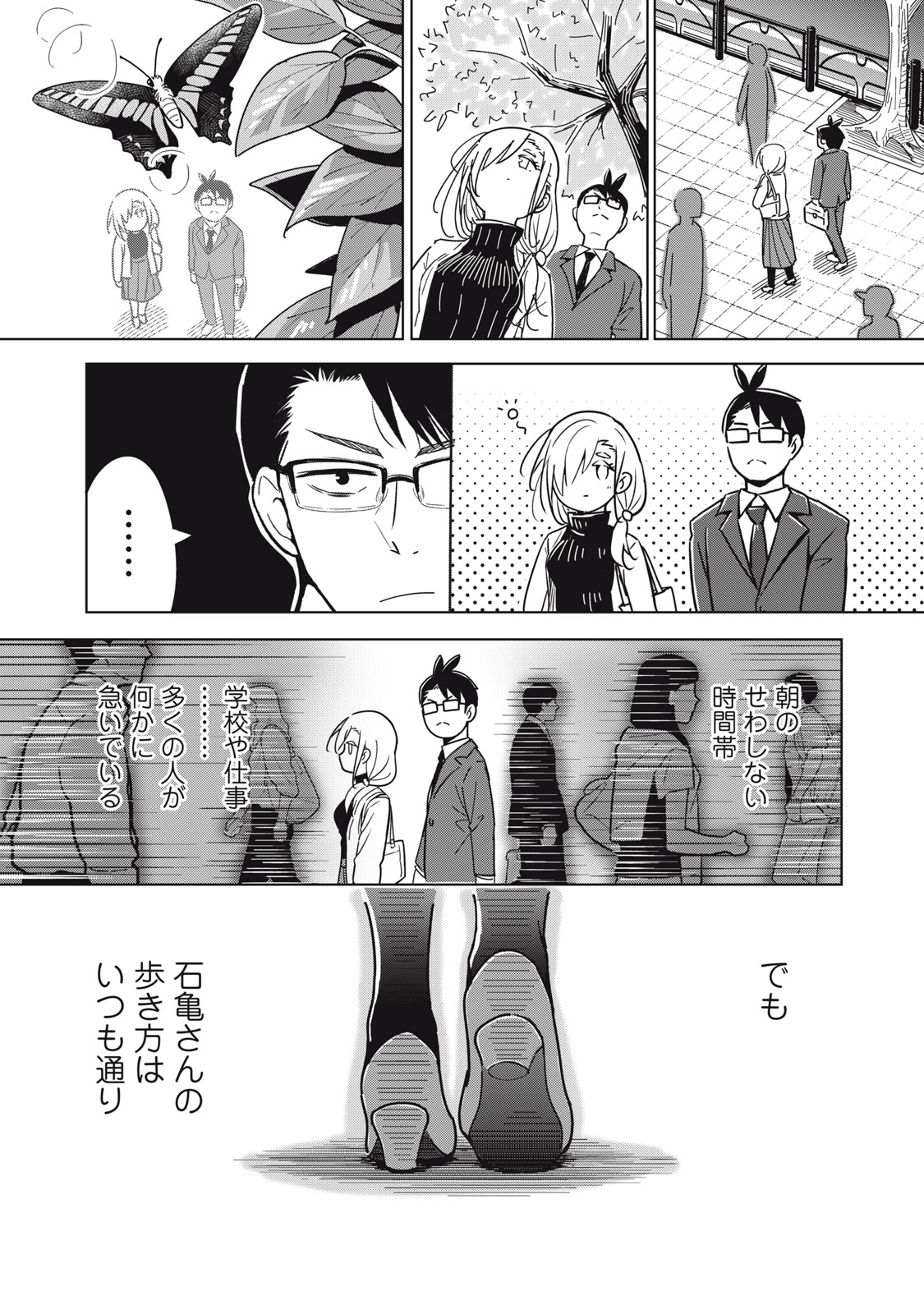 Usagi to Kame no Yurusanpo Chapter 3 10ページ