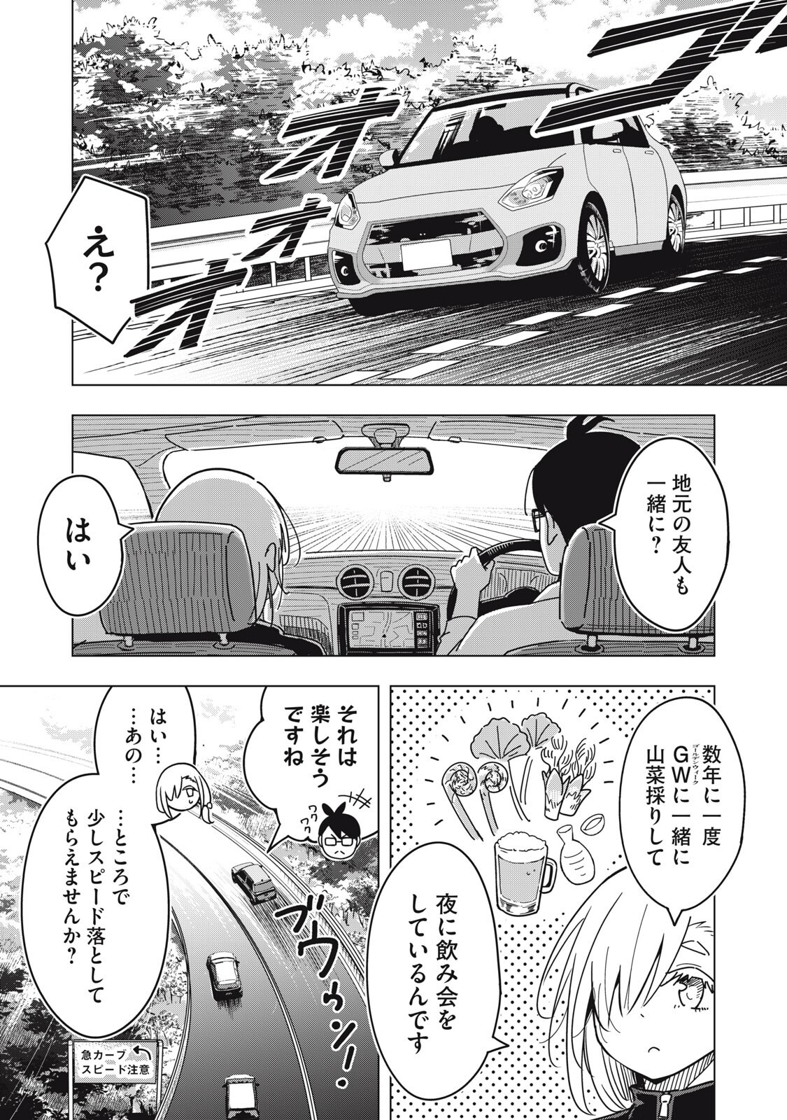 Usagi to Kame no Yurusanpo Chapter 4 1ページ