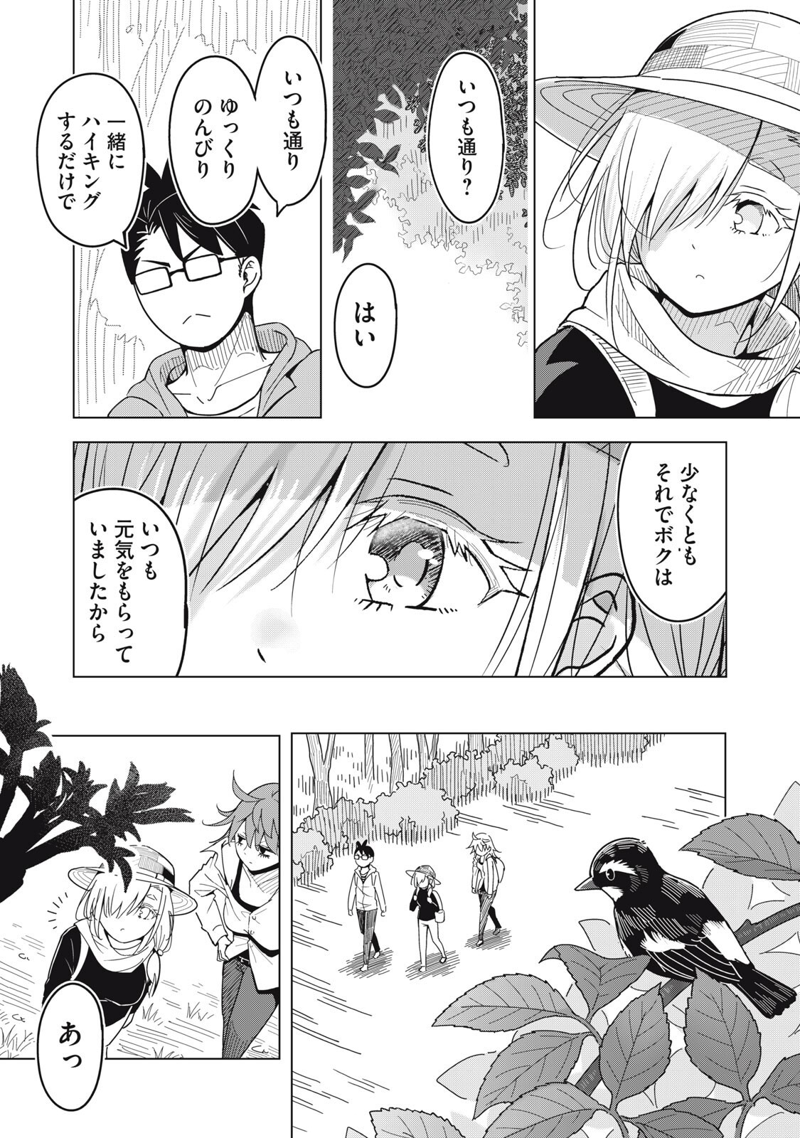 Usagi to Kame no Yurusanpo Chapter 4 11ページ