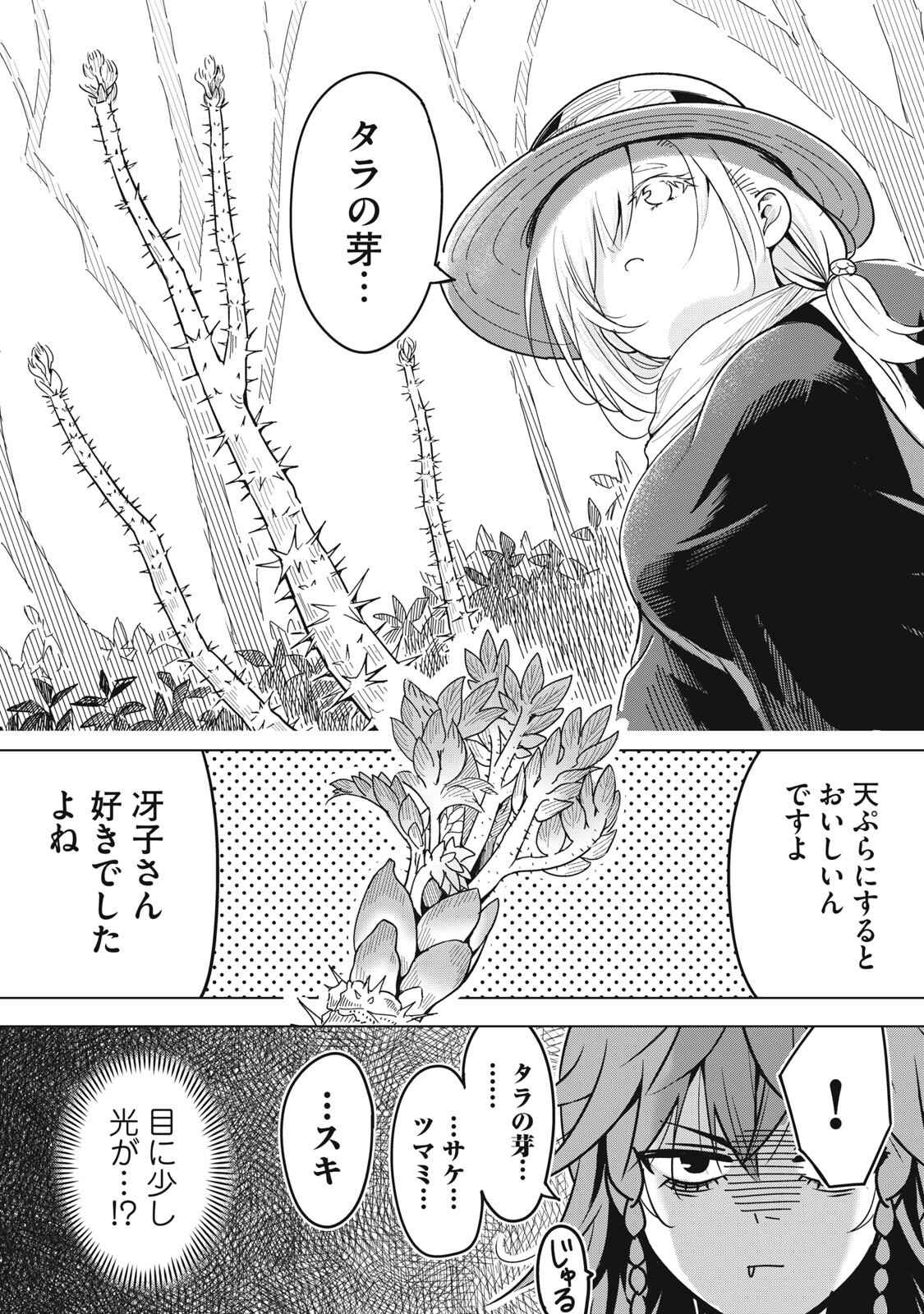 Usagi to Kame no Yurusanpo Chapter 4 12ページ