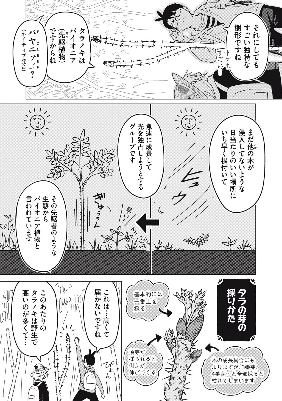 Usagi to Kame no Yurusanpo Chapter 4 13ページ