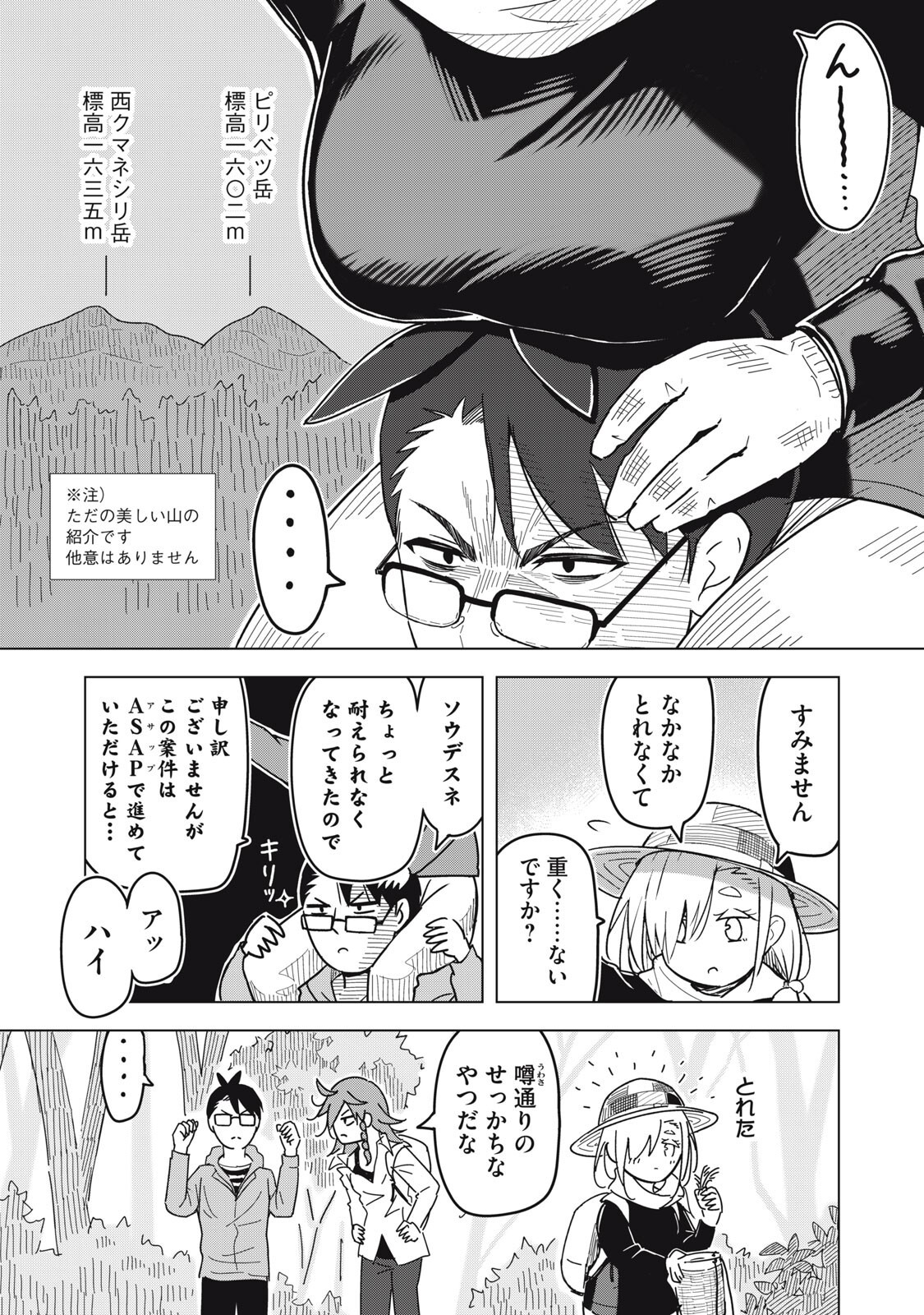 Usagi to Kame no Yurusanpo Chapter 4 16ページ