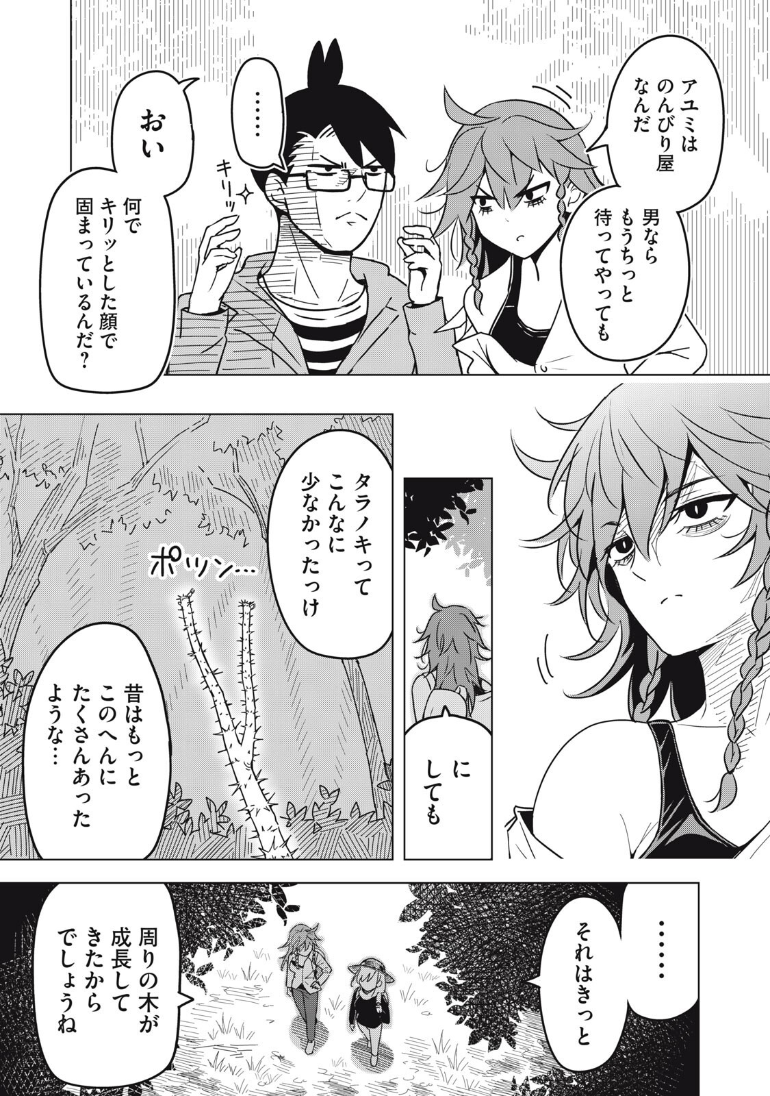 Usagi to Kame no Yurusanpo Chapter 4 17ページ