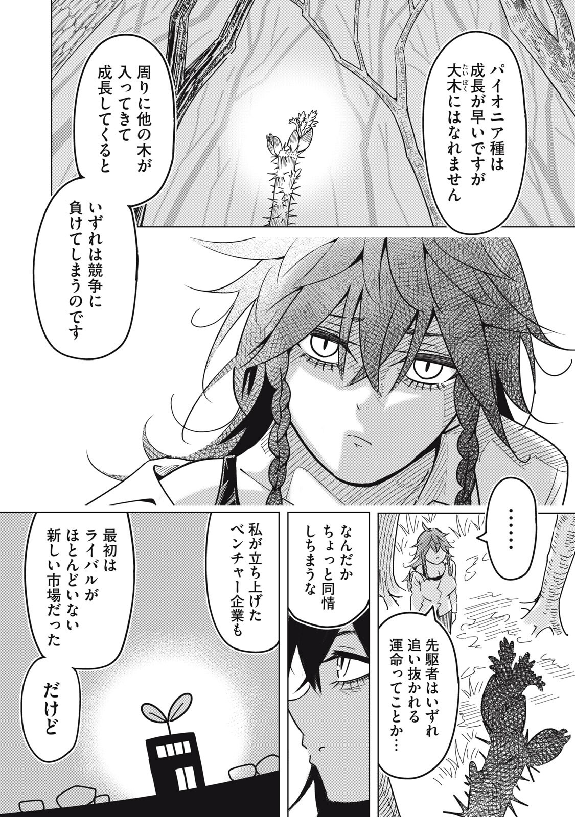 Usagi to Kame no Yurusanpo Chapter 4 18ページ
