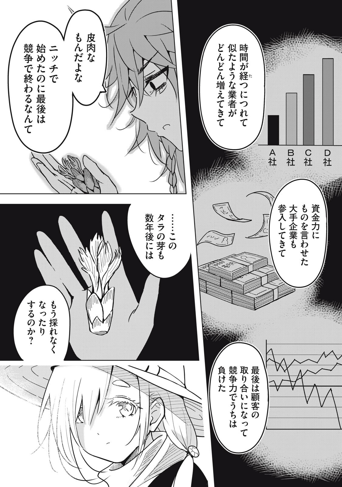 Usagi to Kame no Yurusanpo Chapter 4 19ページ