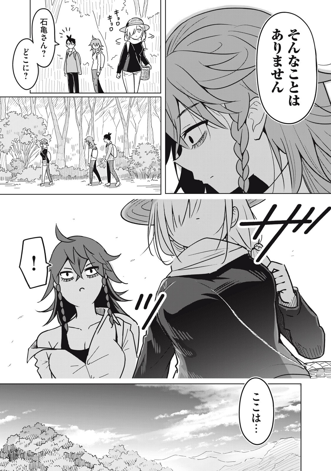 Usagi to Kame no Yurusanpo Chapter 4 20ページ