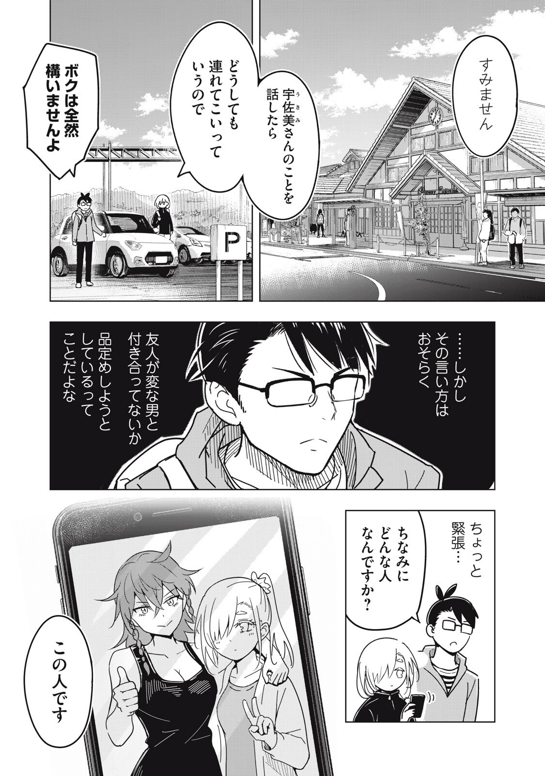 Usagi to Kame no Yurusanpo Chapter 4 3ページ