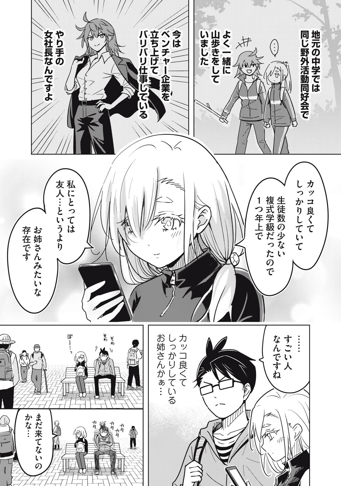 Usagi to Kame no Yurusanpo Chapter 4 4ページ
