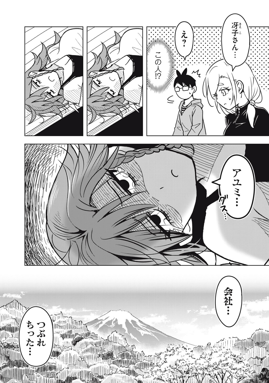 Usagi to Kame no Yurusanpo Chapter 4 6ページ