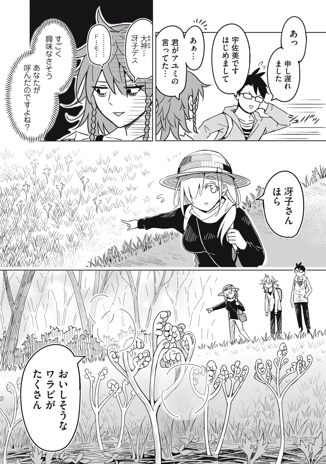 Usagi to Kame no Yurusanpo Chapter 4 8ページ