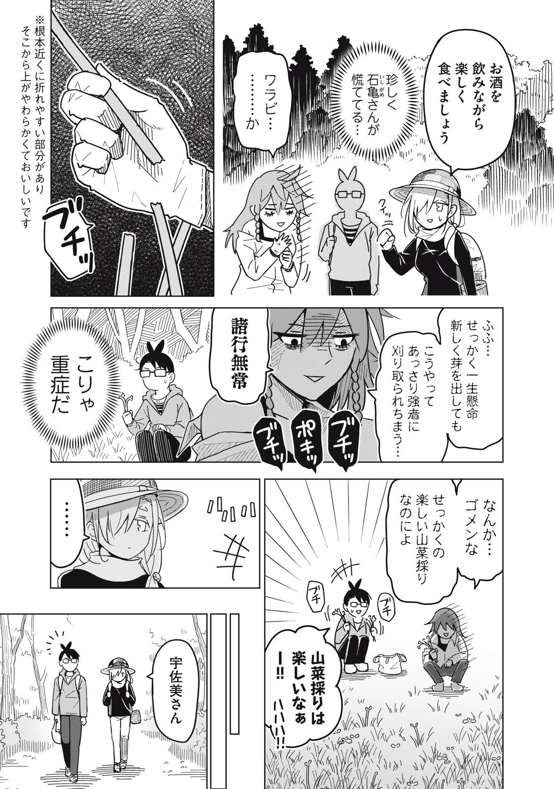 Usagi to Kame no Yurusanpo Chapter 4 9ページ