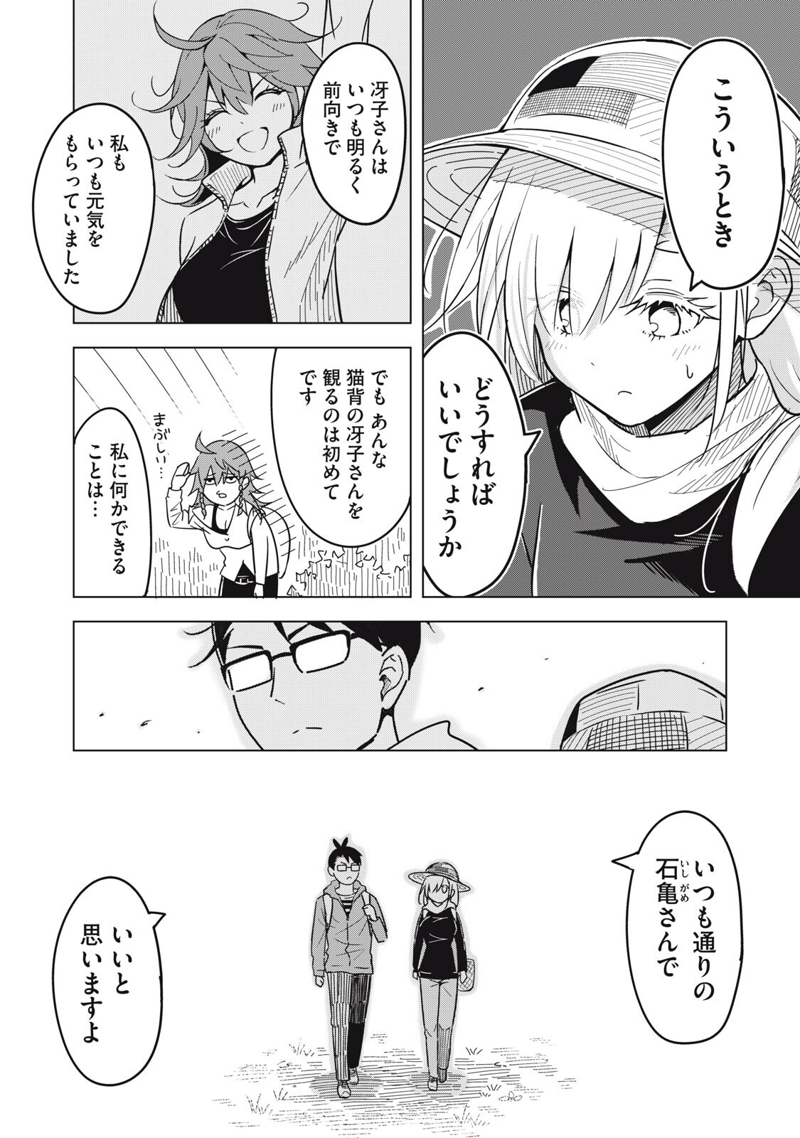 Usagi to Kame no Yurusanpo Chapter 4 10ページ