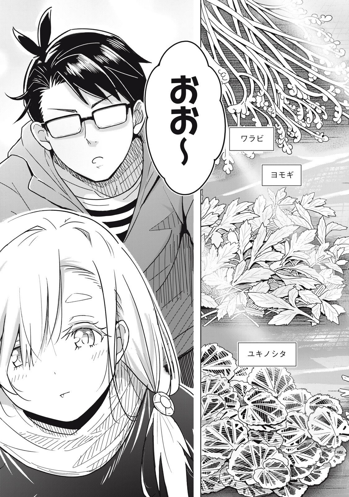 Usagi to Kame no Yurusanpo Chapter 5 15ページ