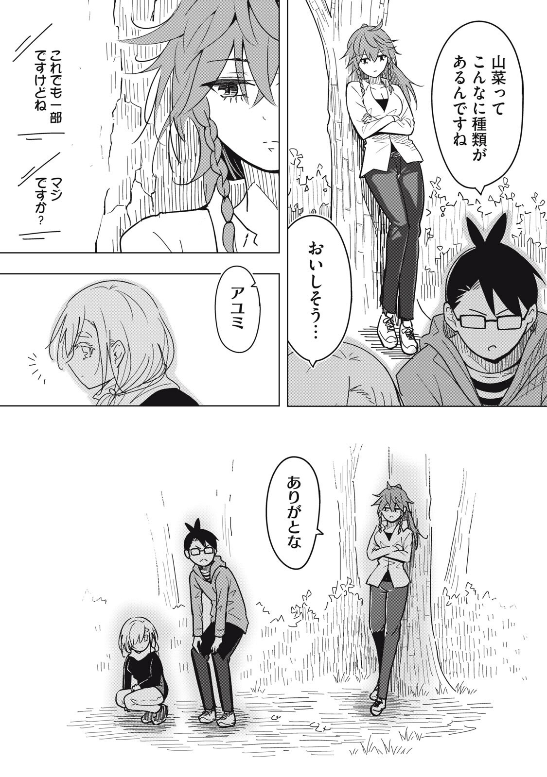 Usagi to Kame no Yurusanpo Chapter 5 16ページ