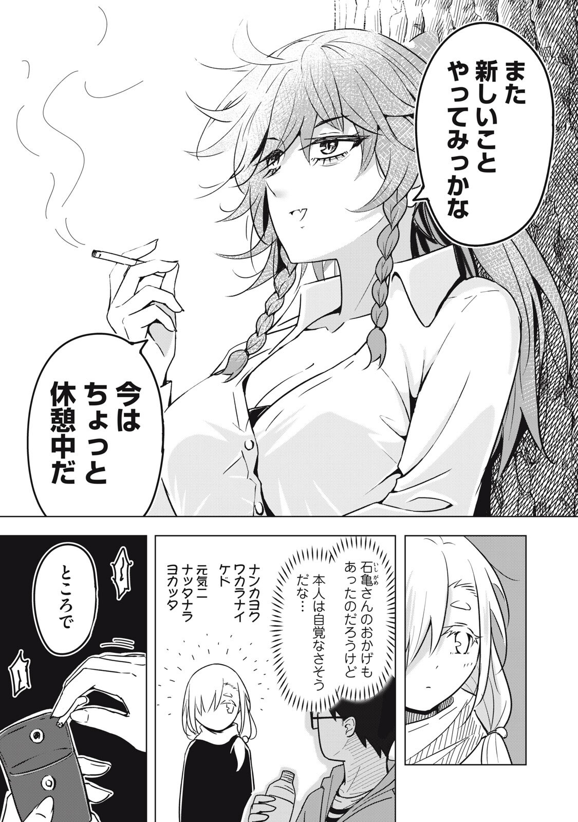 Usagi to Kame no Yurusanpo Chapter 5 18ページ