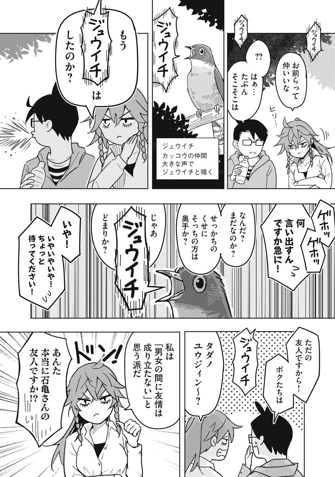 Usagi to Kame no Yurusanpo Chapter 5 19ページ
