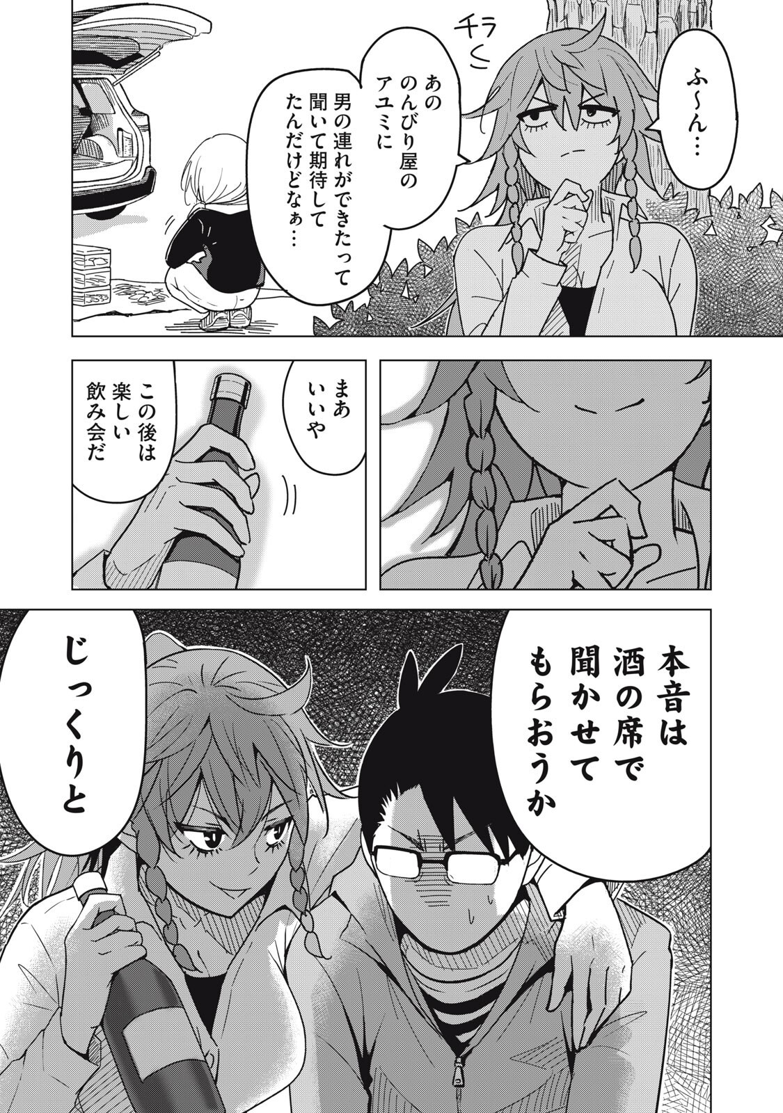 Usagi to Kame no Yurusanpo Chapter 5 20ページ