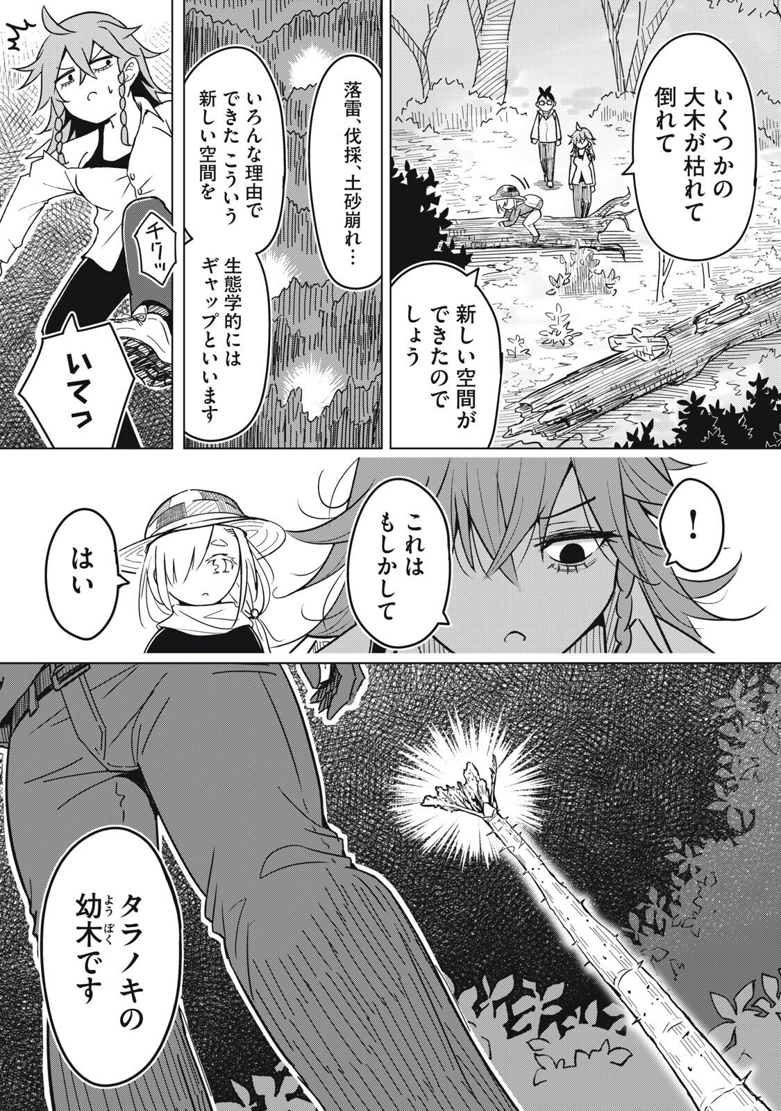 Usagi to Kame no Yurusanpo Chapter 5 4ページ