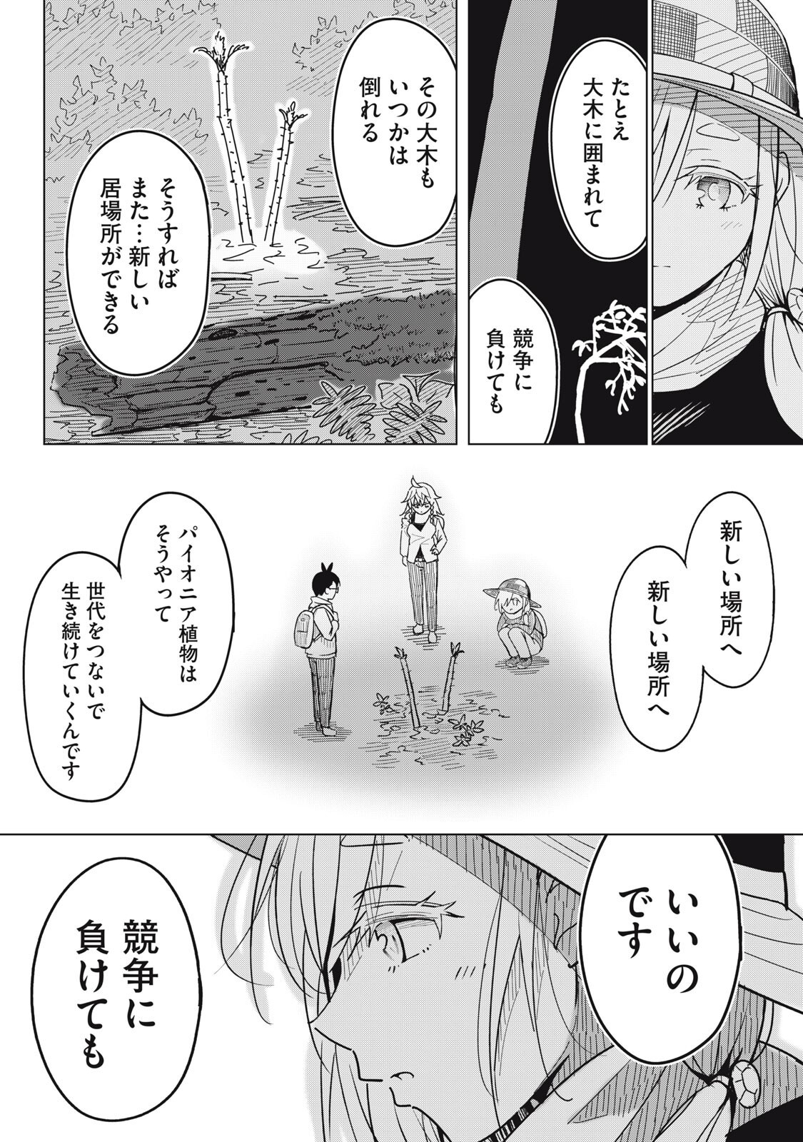 Usagi to Kame no Yurusanpo Chapter 5 5ページ
