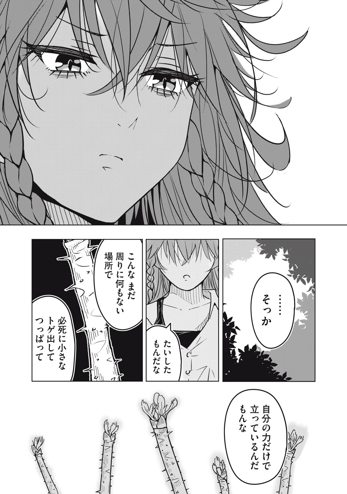 Usagi to Kame no Yurusanpo Chapter 5 7ページ