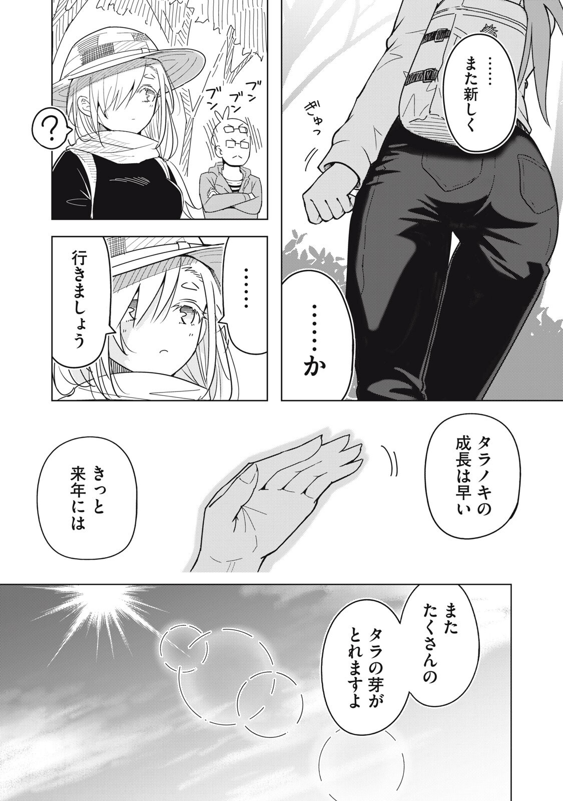 Usagi to Kame no Yurusanpo Chapter 5 8ページ