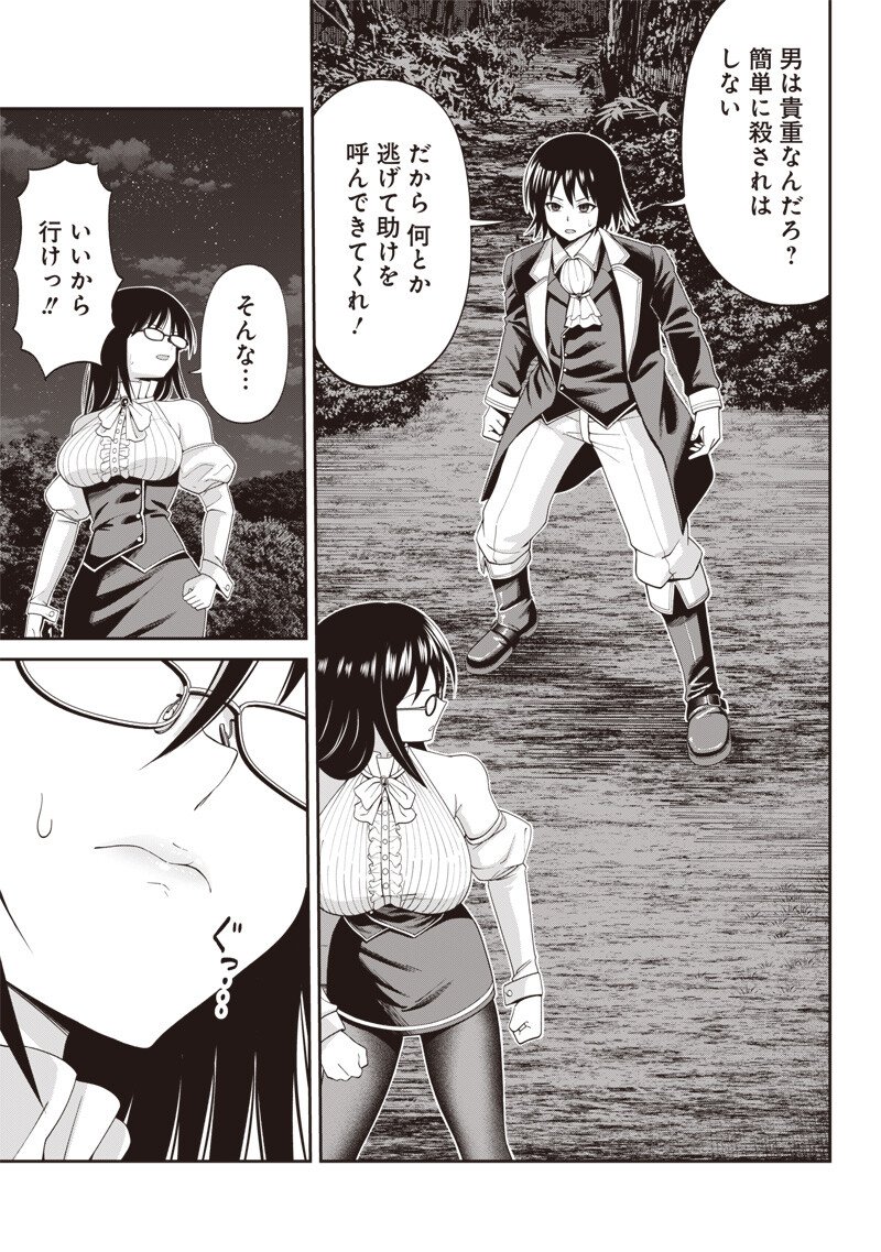 Dokushin Kizoku - Danjohi 1:99 Sekai no Akuyaku Reisou Chapter 3.1 3ページ