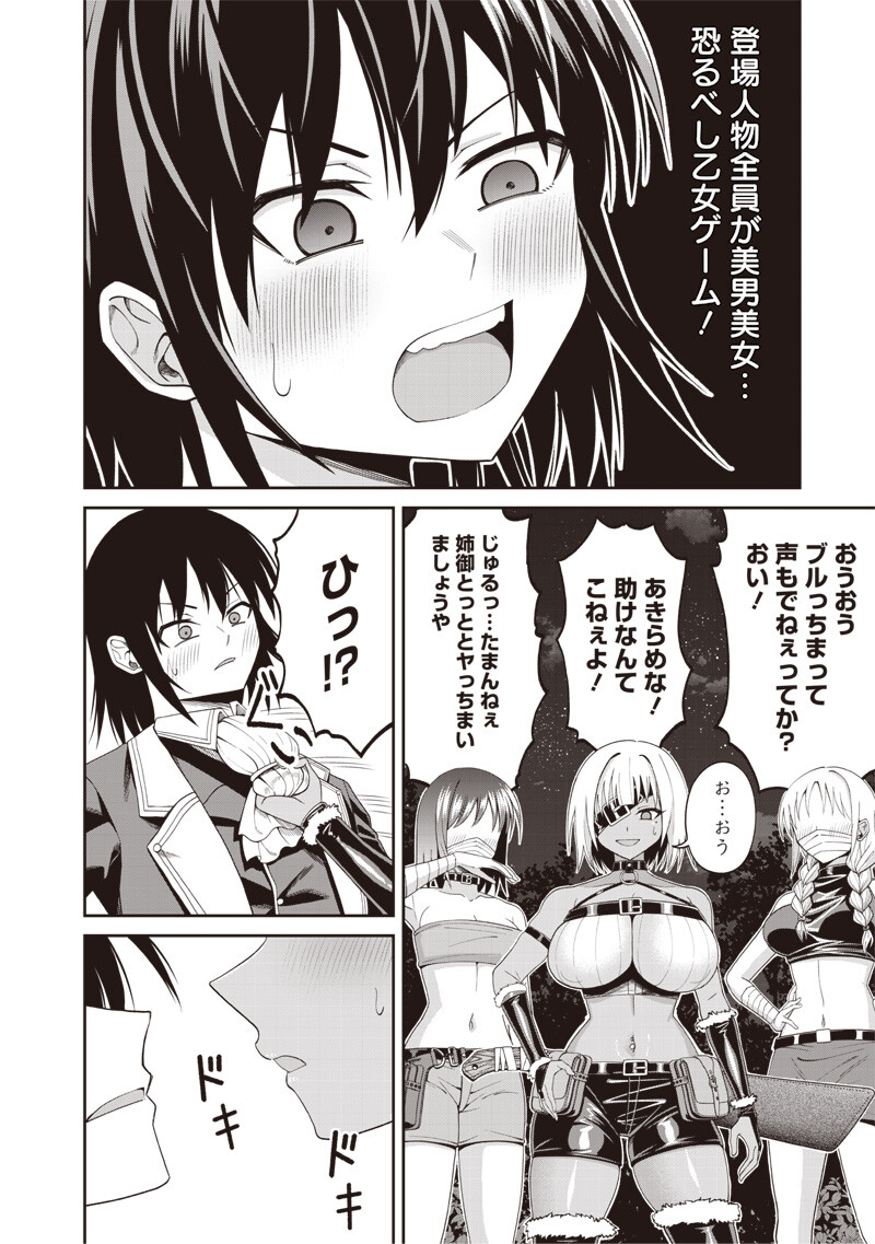 Dokushin Kizoku - Danjohi 1:99 Sekai no Akuyaku Reisou Chapter 3.1 6ページ